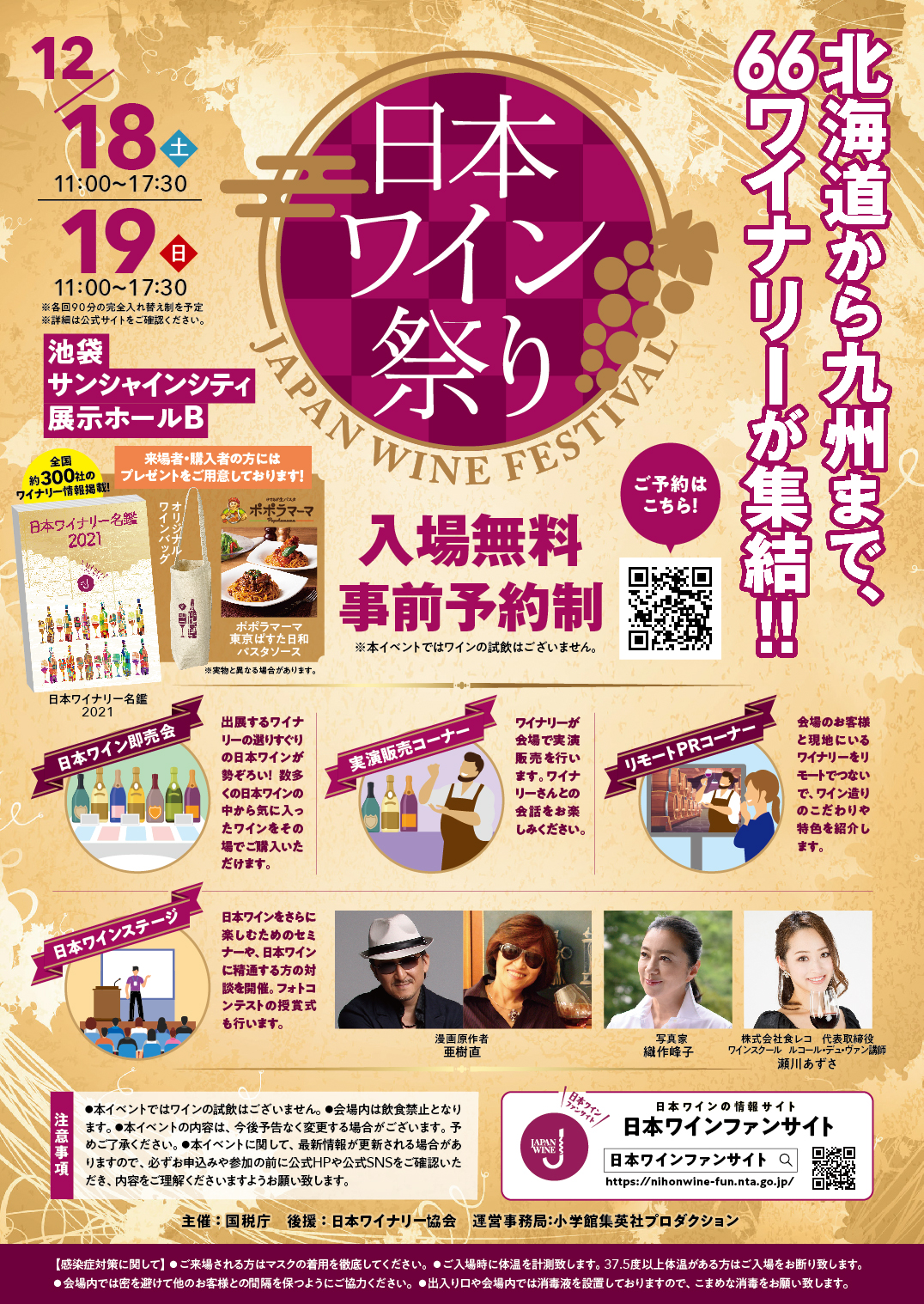 日本ワイン祭り 2021【東京会場】 | VinVie [ヴァンヴィ]