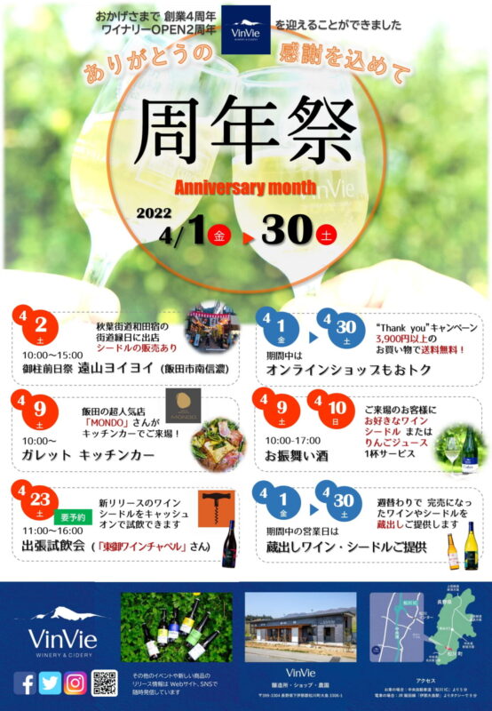 ワイナリーショップ 周年祭、 4月の営業日・営業時間のお知らせ 